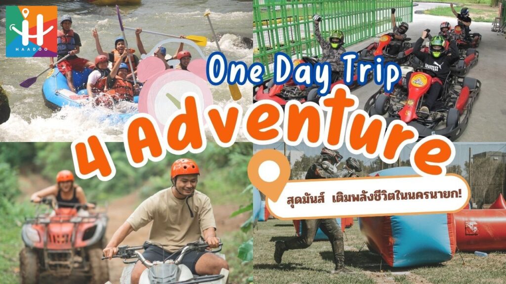 One day trip กับ 4 adventure สุดมันส์เติมพลังชีวิตในนครนายก!