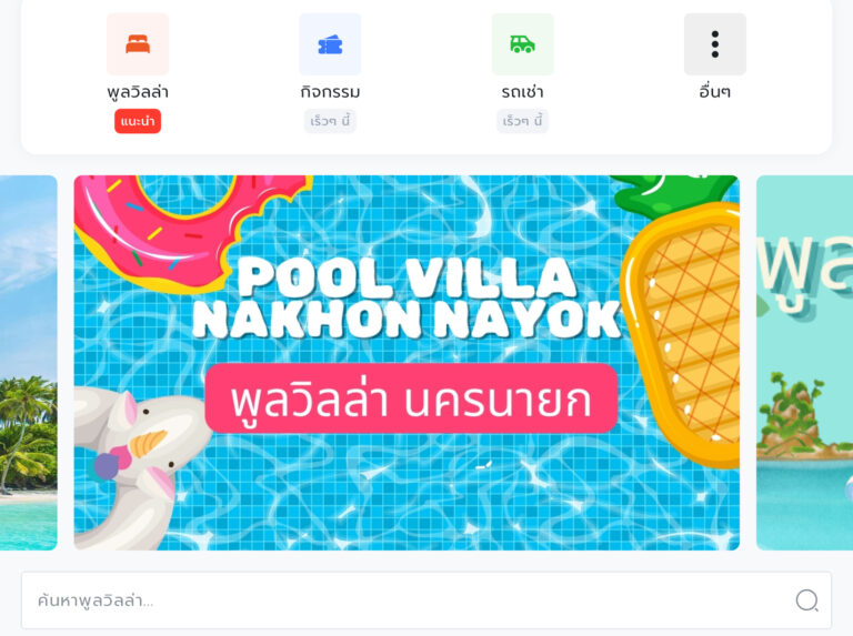วิเคราะห์เทรนด์พูลวิลล่านครนายก 2025 : ทำไมถึงเติบโตเร็ว?