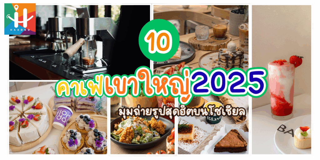 Cafe Khaoyai