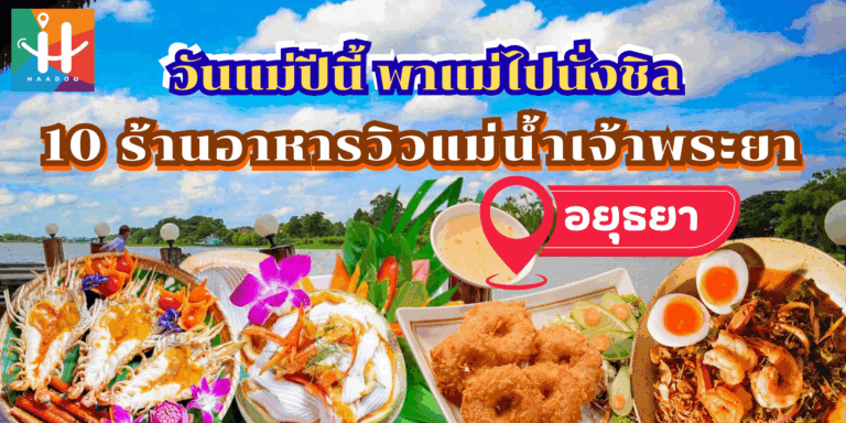 อยุธยา