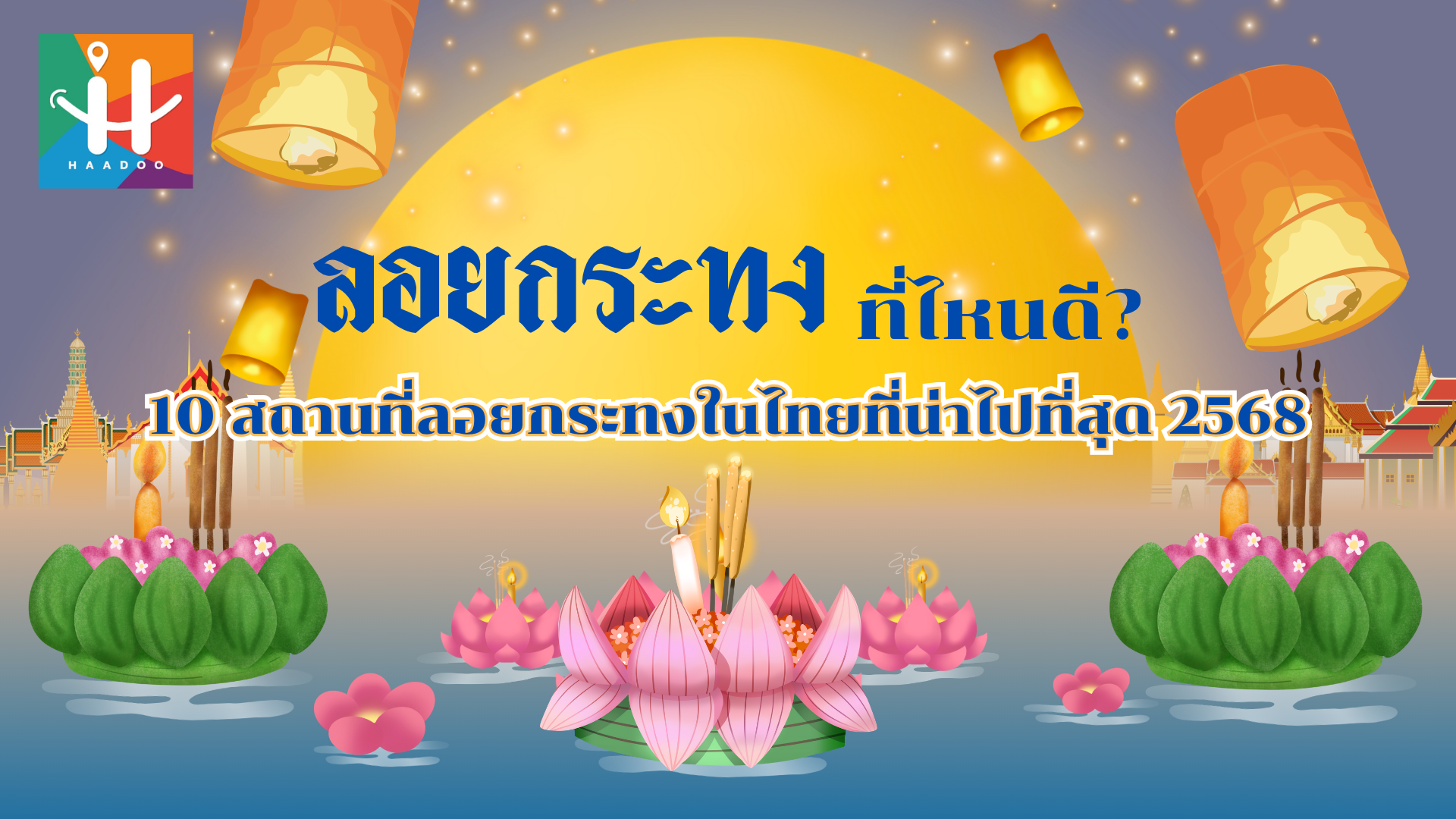 ลอยกระทง