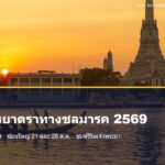 ขบวนพยุหยาตราทางชลมารค ผ่านหน้าวัดอรุณราชวราราม ริมแม่น้ำเจ้าพระยา ยามเย็น