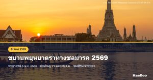 ขบวนพยุหยาตราทางชลมารค ผ่านหน้าวัดอรุณราชวราราม ริมแม่น้ำเจ้าพระยา ยามเย็น