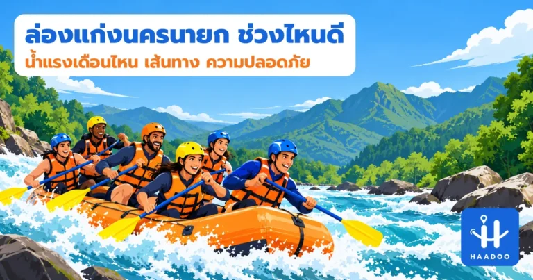 ภาพประกอบแนวคิด ล่องแก่งนครนายก ช่วงไหนดี เรือยางลุยแก่งในแม่น้ำ