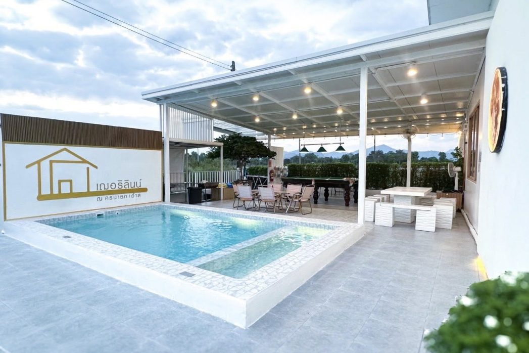 เฌอริลินน์ ณ ครนายก เฮ้าส์ 21